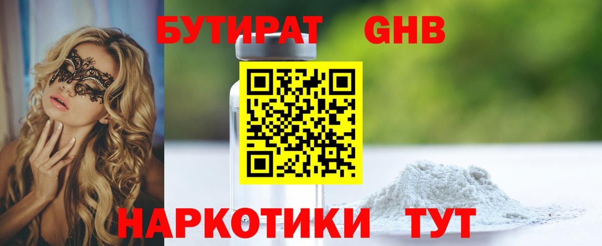 Бутират BDO  Вход с VPN  Павловский Посад 