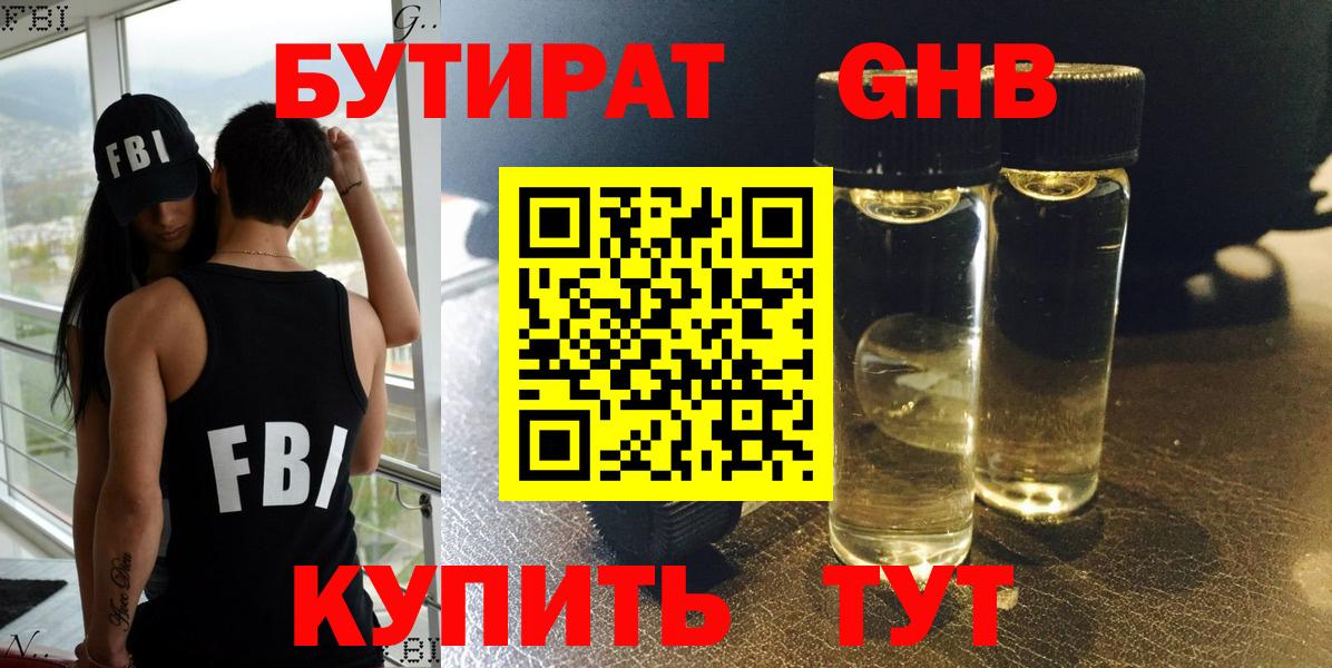 БУТИРАТ оксана Павловский Посад