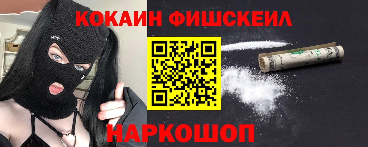 COCAIN Fish Scale Павловский Посад