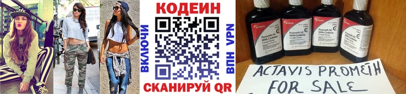 Codein напиток Lean (лин)  Павловский Посад 