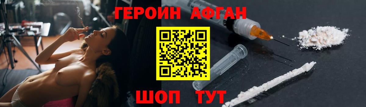 Героин Афган Павловский Посад