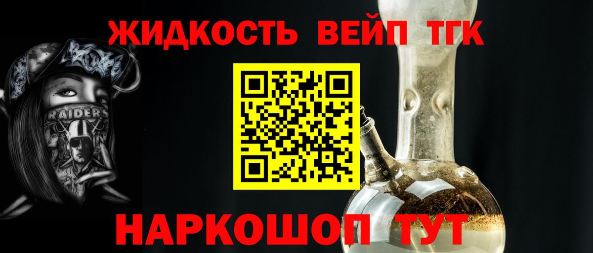 ТГК вейп с тгк  купить закладку  Павловский Посад  Вход с VPN  Дистиллят ТГК гашишное масло 